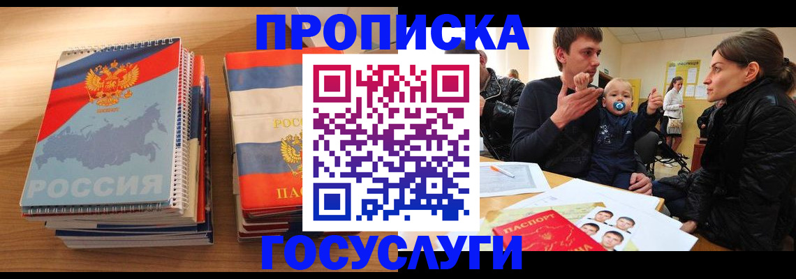 прописка в Тихвине